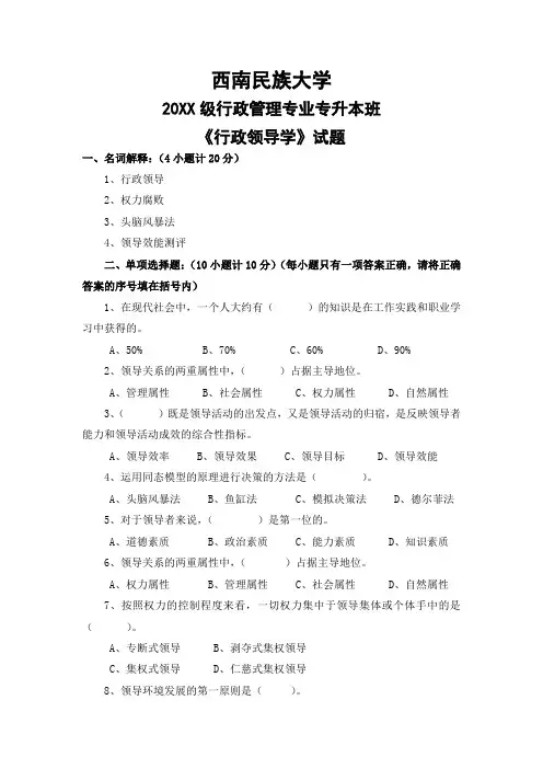 《行政领导学》试题及答案