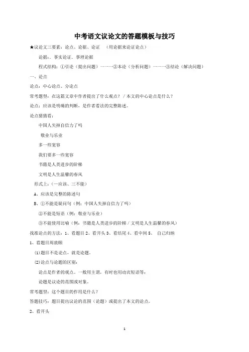 中考语文议论文的答题模板与技巧