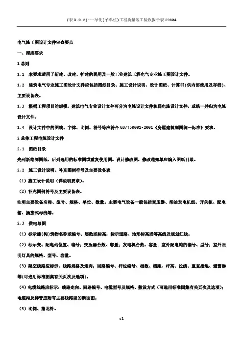 电气施工图审查要点