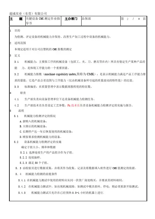 关键设备CMK测定作业指导书