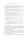人力资源部的职责分工(最新13篇)