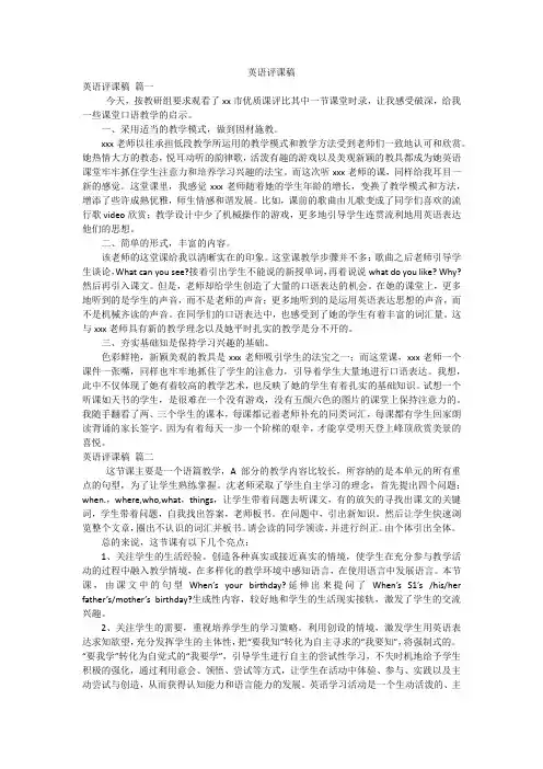 英语评课稿