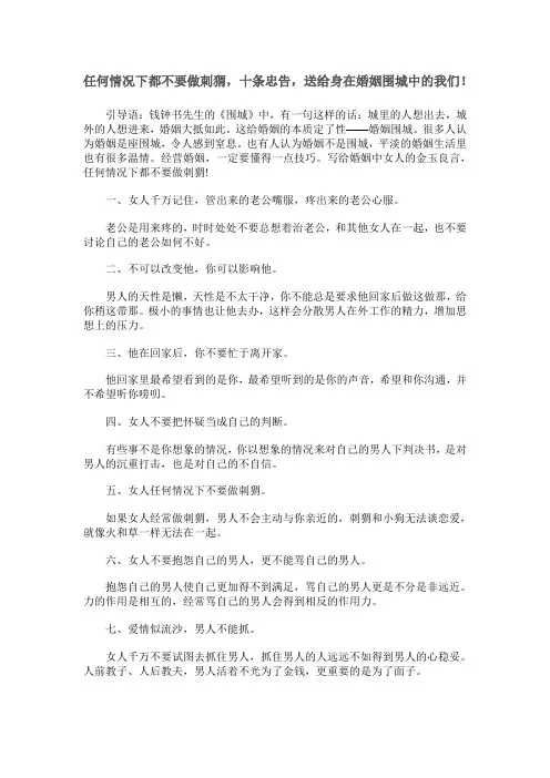 任何情况下都不要做刺猬,十条忠告,送给身在婚姻围城中的我们!