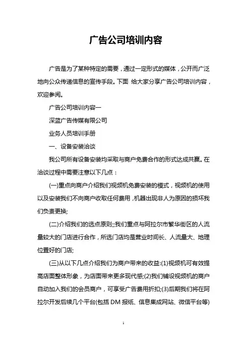 广告公司培训内容
