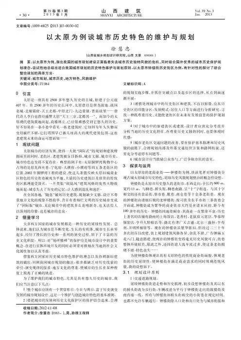 以太原为例谈城市历史特色的维护与规划