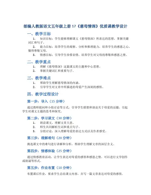 部编人教版语文五年级上册17《慈母情深》优质课教学设计