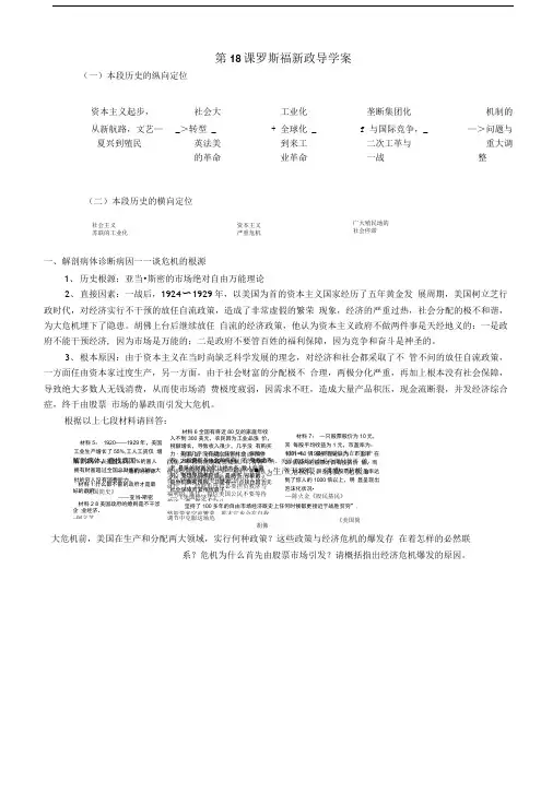 人教版高一历史必修二第六单元第18课罗斯福新政导学案.doc