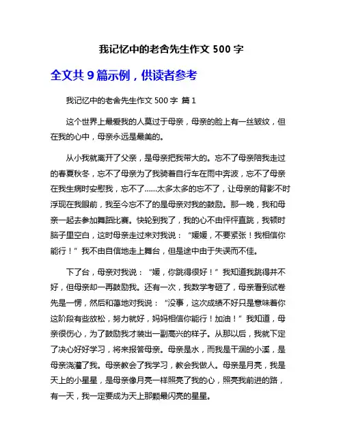 我记忆中的老舍先生作文500字