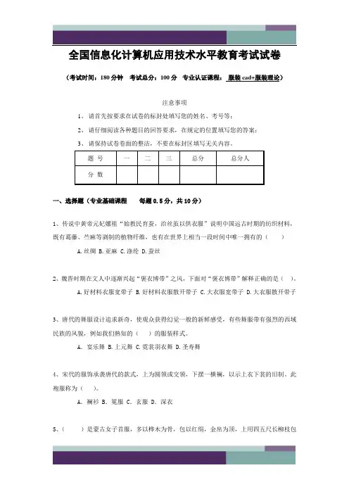 服装cad  B试卷(参考)