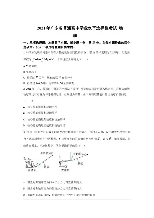 2021年新高考广东物理试题含解析版