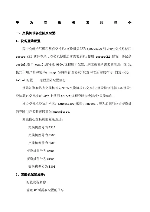 交换机常用操作指令华为