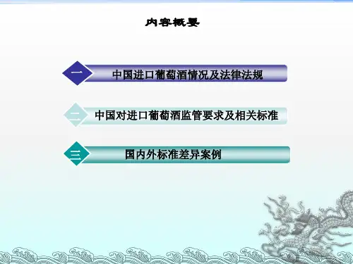 中华人民共和国食品安全法中华人民共和国进出口商品检验法课件