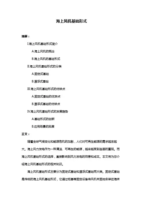 海上风机基础形式