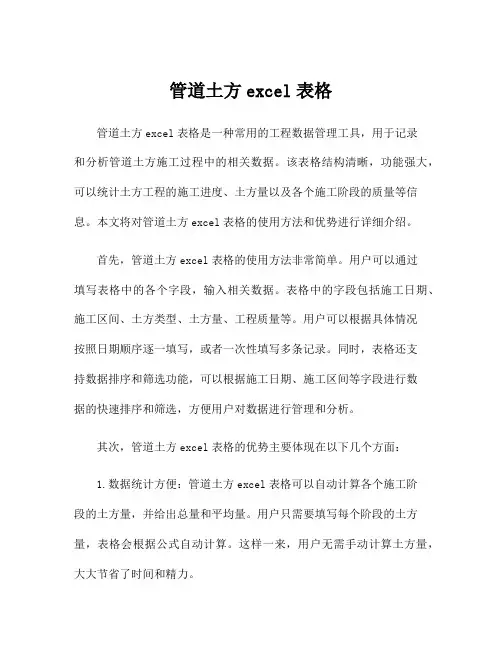 管道土方excel表格