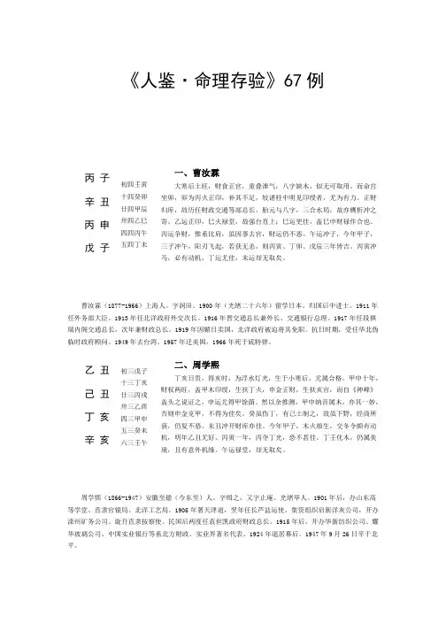 人鉴67例