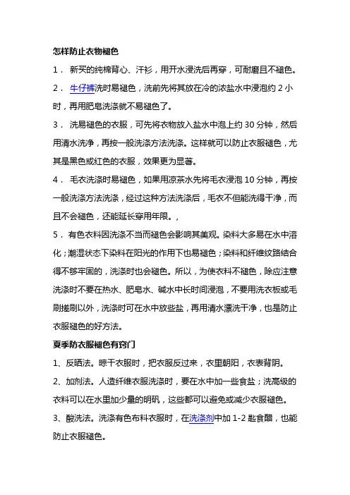 洗衣注意事项