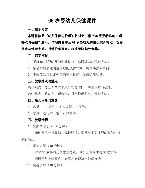 06岁婴幼儿保健课件