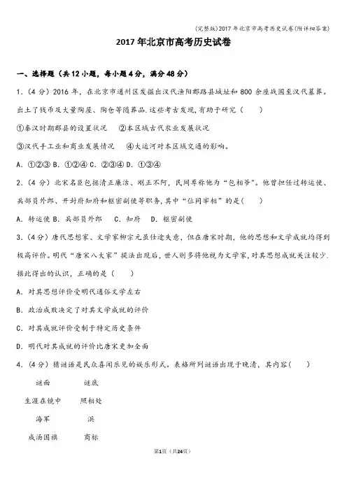 (完整版)2017年北京市高考历史试卷(附详细答案)