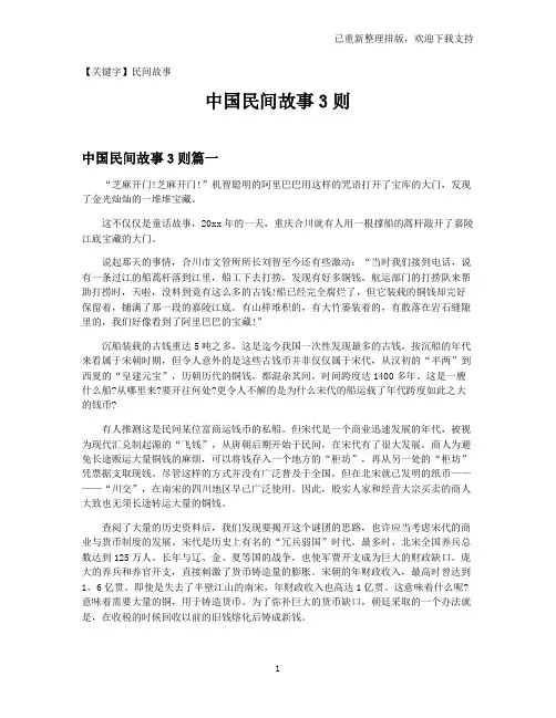 【民间故事】中国民间故事3则