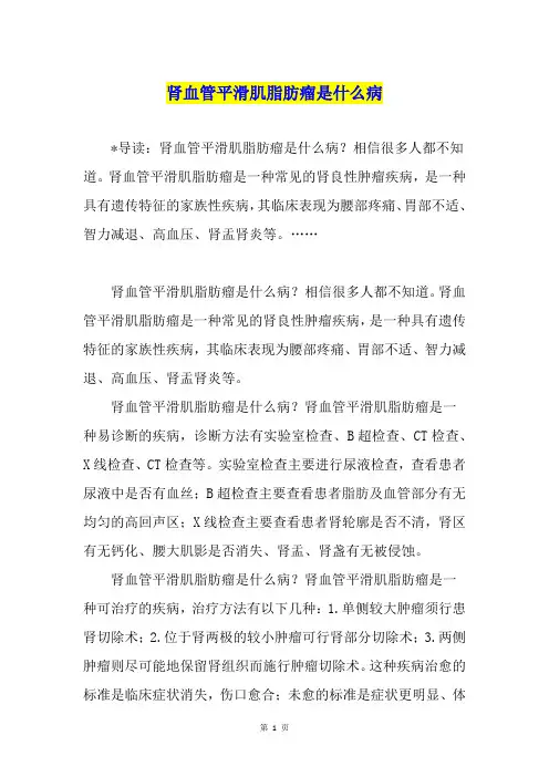 肾血管平滑肌脂肪瘤是什么病