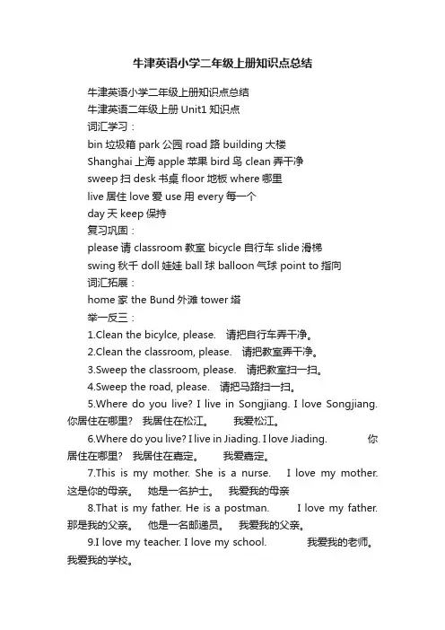 牛津英语小学二年级上册知识点总结