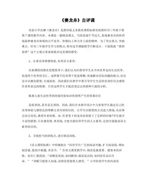 10赛龙舟评课
