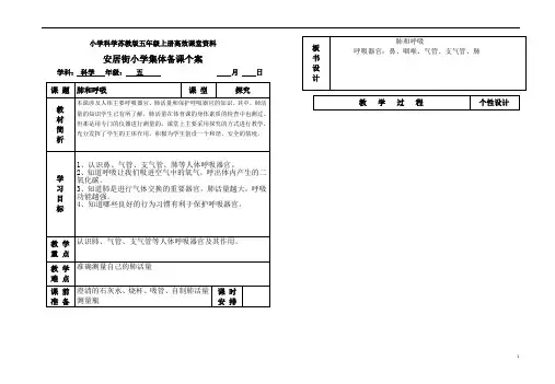 小学科学苏教版五年级上册高效课堂资料肺和呼吸