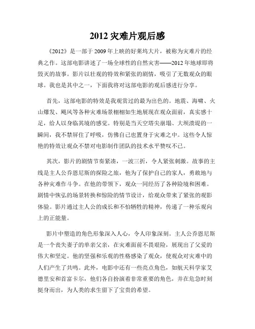 2012灾难片观后感