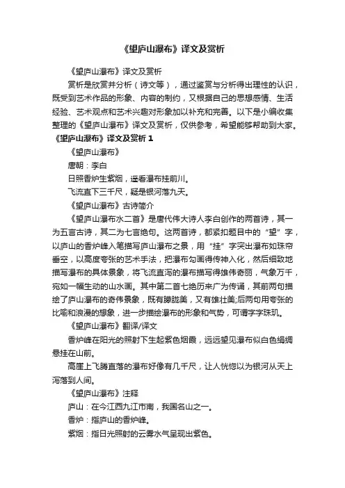 《望庐山瀑布》译文及赏析