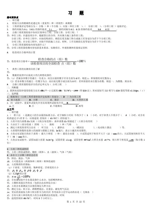 土工试验习题2