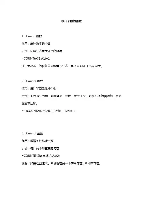 统计个数的函数
