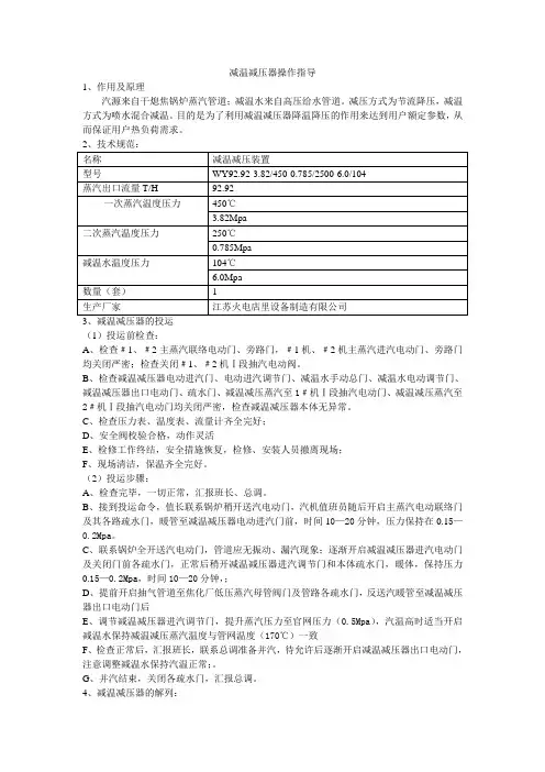 减温减压器规范操作