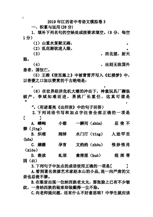 江西省中考语文模拟卷3(Word版,含答案)