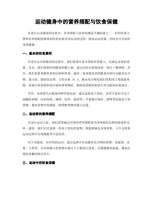 运动健身中的营养搭配与饮食保健