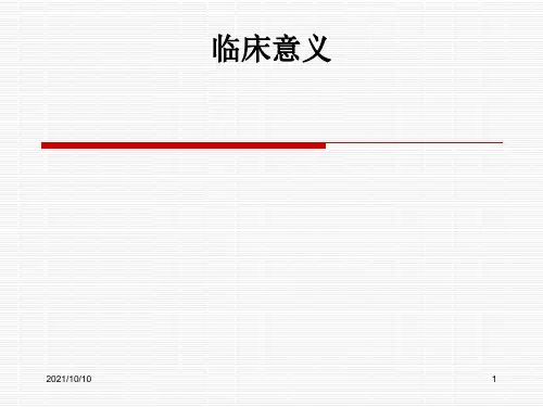 神经内科常用化验检查结果的临床意义