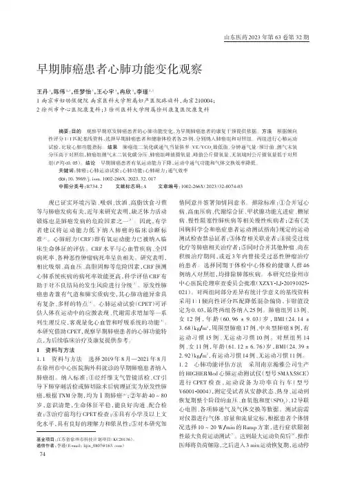 早期肺癌患者心肺功能变化观察