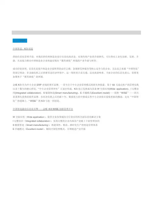 金蝶K3 WISE中国智造