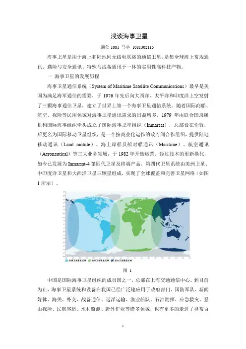 谈海事卫星
