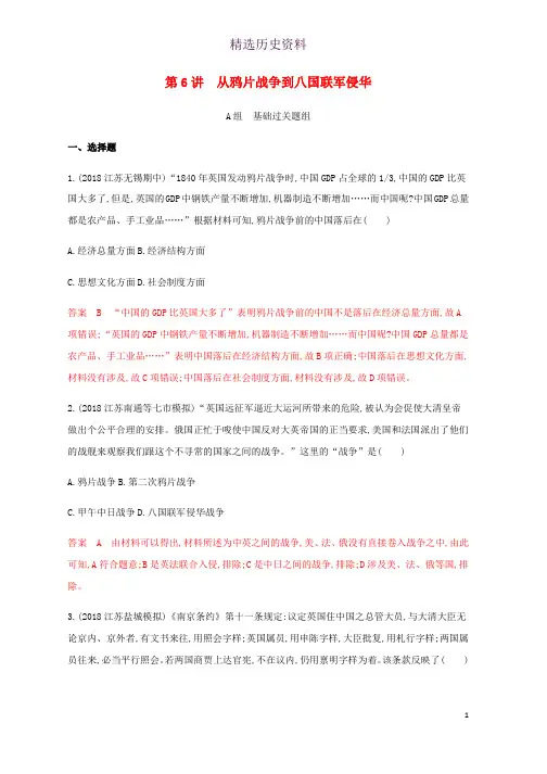 2020版高考历史大一轮复习第三单元第6讲从鸦片战争到八国联军侵华作业含解析