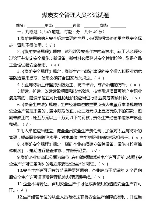 煤矿安全管理人员考试试卷4