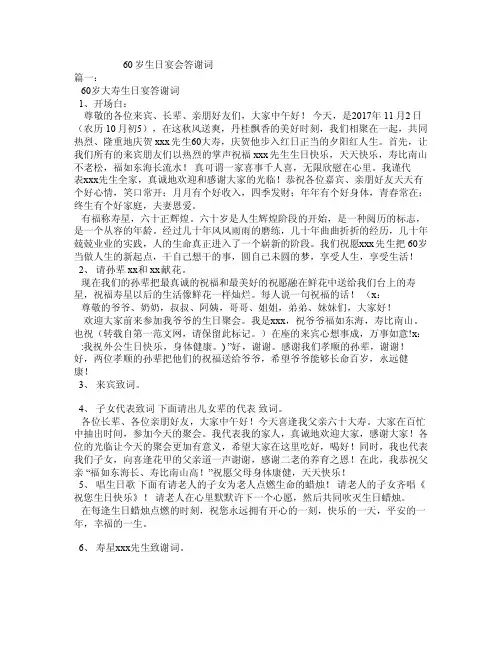 60岁生日宴会答谢词