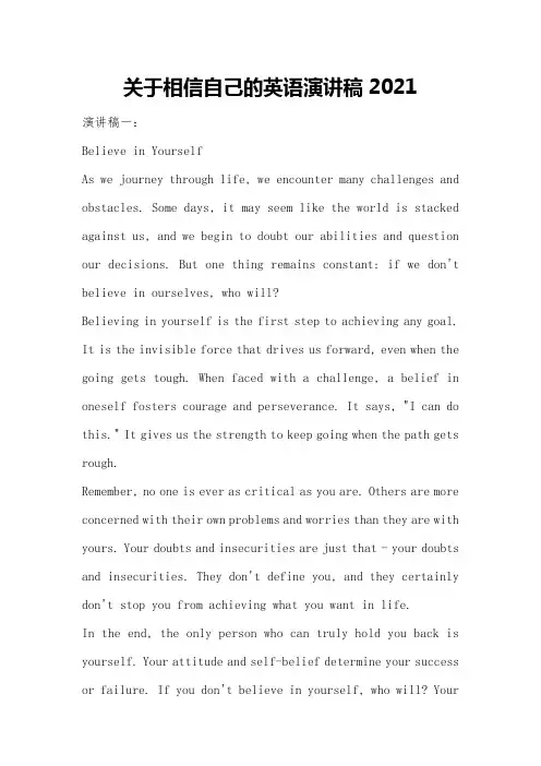 关于相信自己的英语演讲稿5篇2021