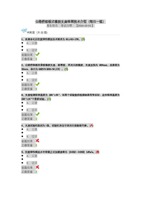 公路桥梁板式橡胶支座检测技术介绍(每日一练)