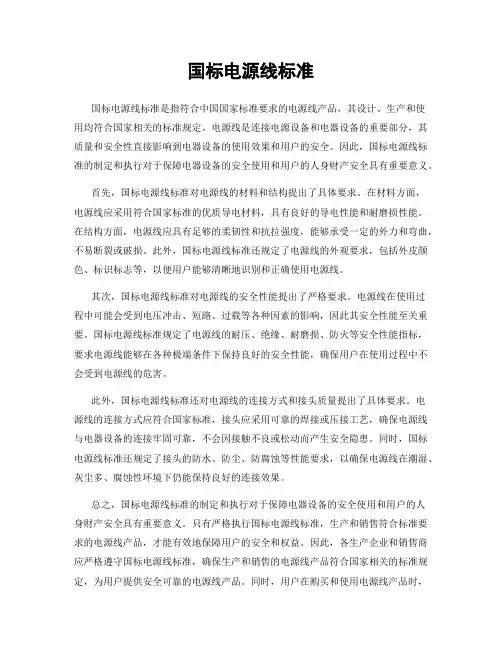 国标电源线标准