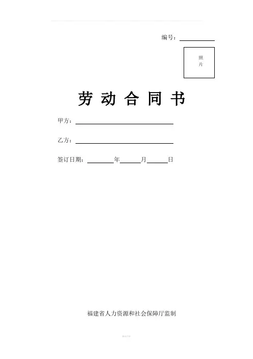 福建省漳州市劳动合同