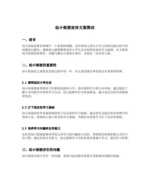 幼小衔接宣传文案简洁