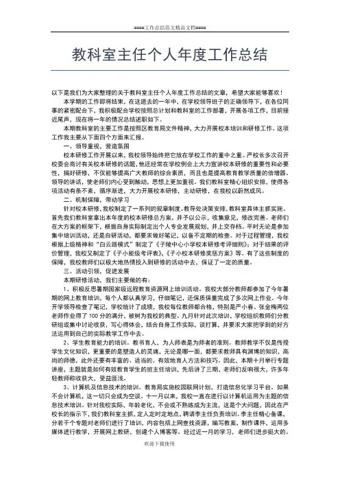 2019年最新教研组个人年终工作总结工作总结文档【七篇】
