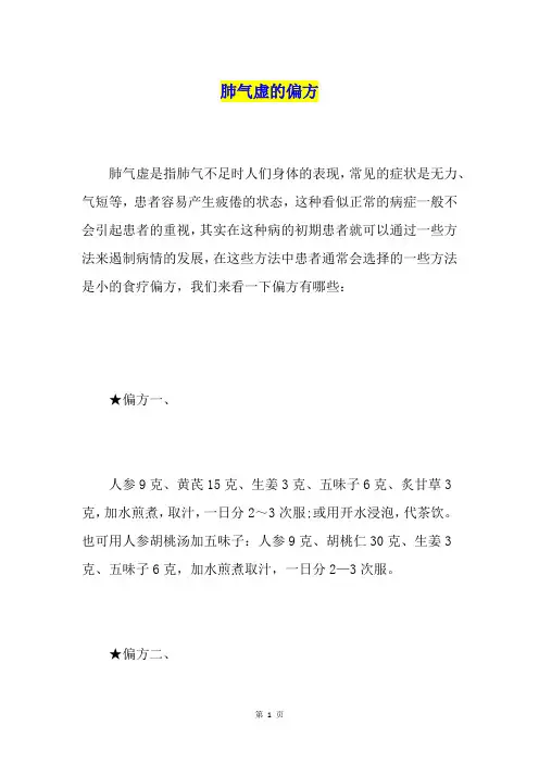 肺气虚的偏方