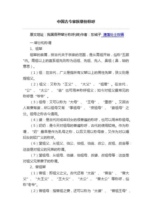 中国古今家族辈份称呼
