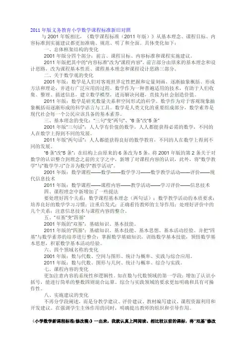 新版课程标准与旧的对比
